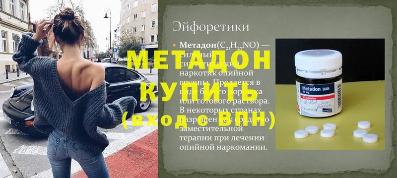 Метадон methadone Геленджик